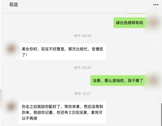 鮮花包月套餐遇520被要求加價(jià),？律師：有權(quán)拒絕