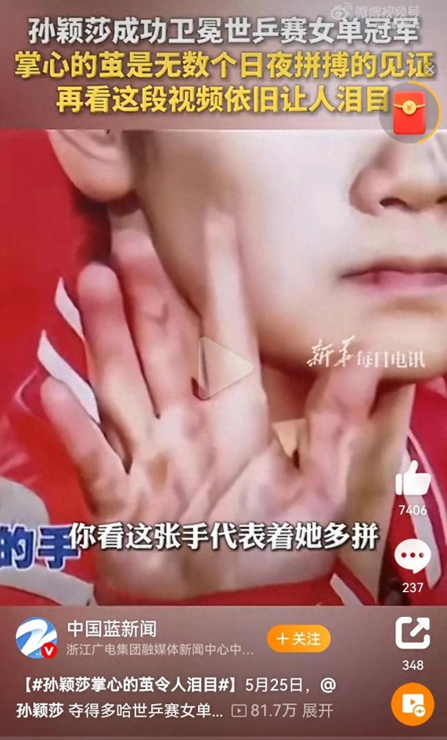 臺灣名嘴手持孫穎莎照片哽咽發(fā)聲,！