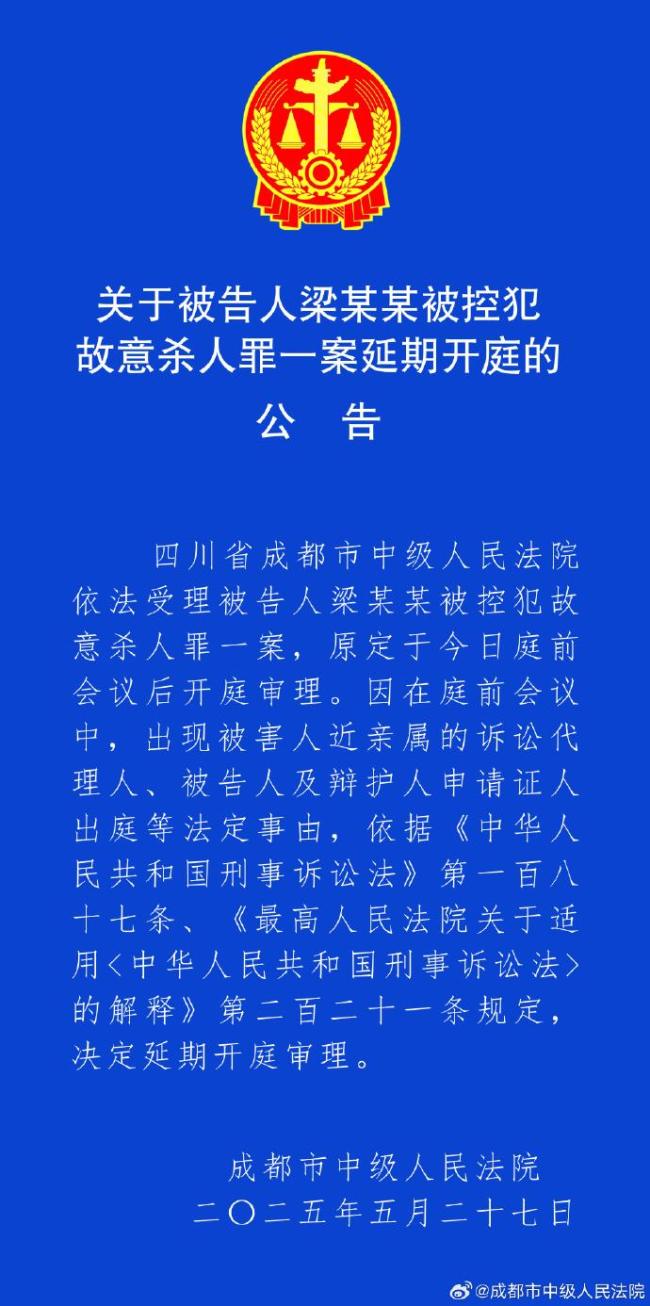 成都27歲女子被殺案開庭延期