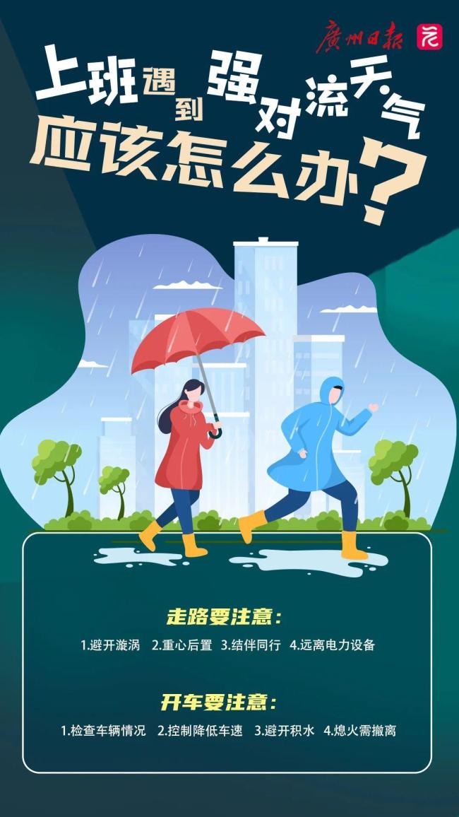廣東第二波“龍舟水”將至 強(qiáng)降雨來襲