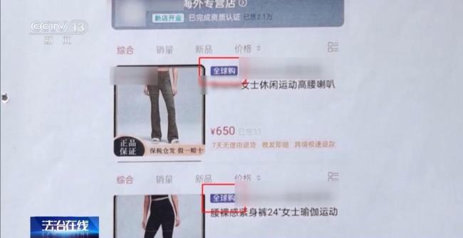 央視曝光直播間低價(jià)正品貓膩 假貨鍍金變身正品