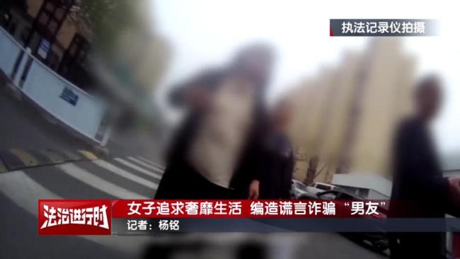 警方刑拘女子：詐騙男友70萬