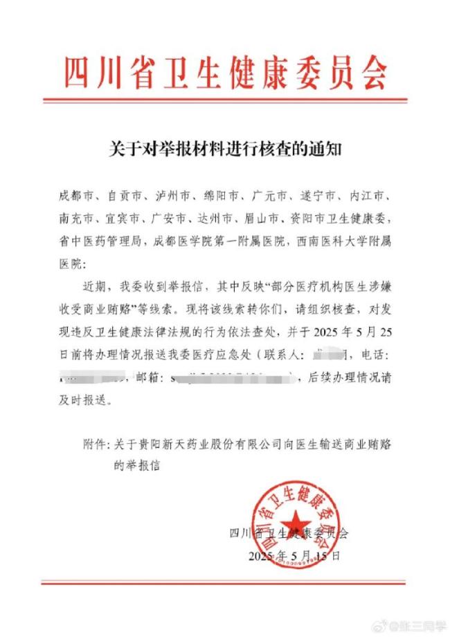 藥企回應(yīng)被舉報(bào)賄賂超百名醫(yī)生