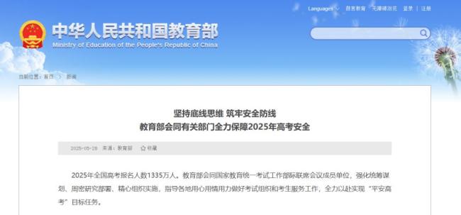 1335萬(wàn)人報(bào)名2025全國(guó)高考