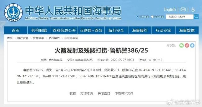 黃海部分海域進行火箭發(fā)射及殘骸打撈 禁止駛?cè)?></a><h3 class=