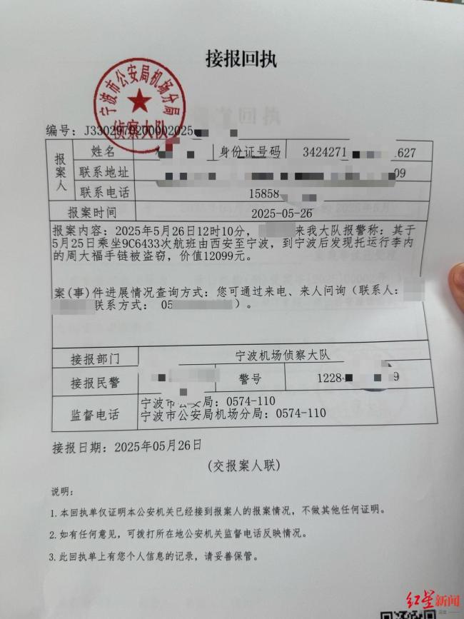乘客稱托運行李中萬元手鏈丟失 金飾離奇消失