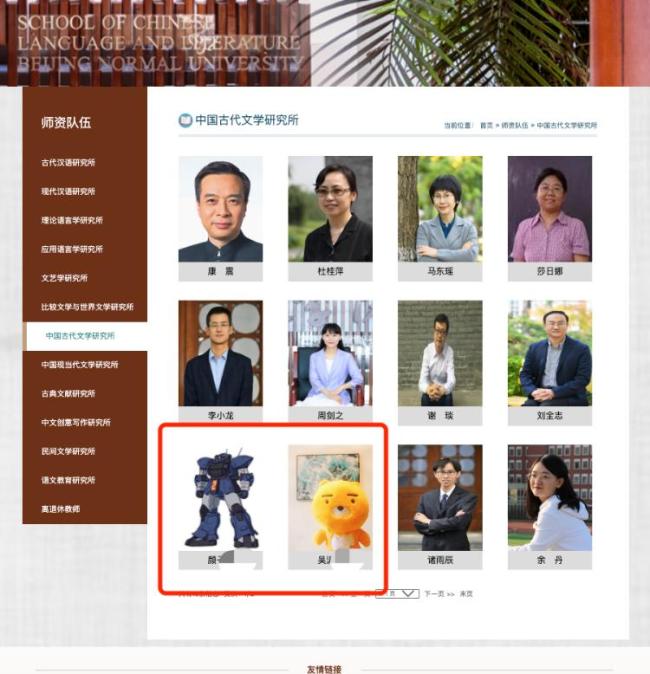 北師大回應(yīng)教師二次元頭像