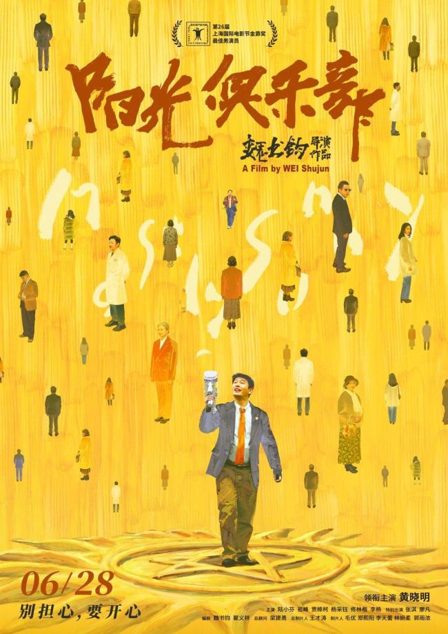 黃曉明增重30斤演智力障礙人士 突破性演繹獲金爵獎最佳男演員