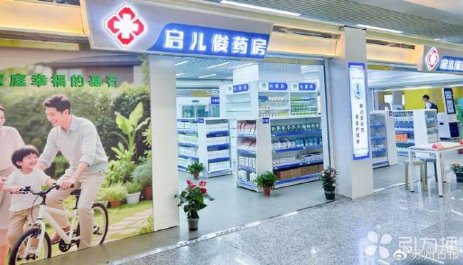 苏州地铁站内实现挂号和买药 就医购药更便捷