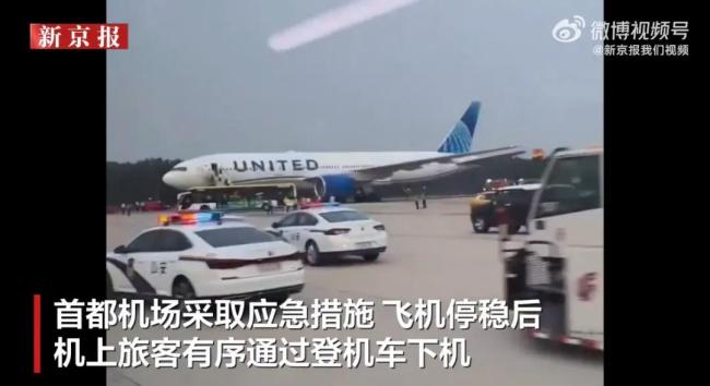 北京首都機場一美聯(lián)航客機起飛時緊急剎停，旅客：不會再乘坐該司航班 右側(cè)發(fā)動機疑似起火