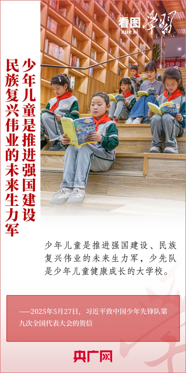 看图学习丨推动少先队事业不断取得新成绩 总书记寄语这所“大学校”