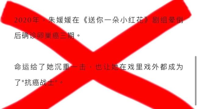 網(wǎng)傳的“朱媛媛遺囑”純屬捏造 虛假信息消費逝者