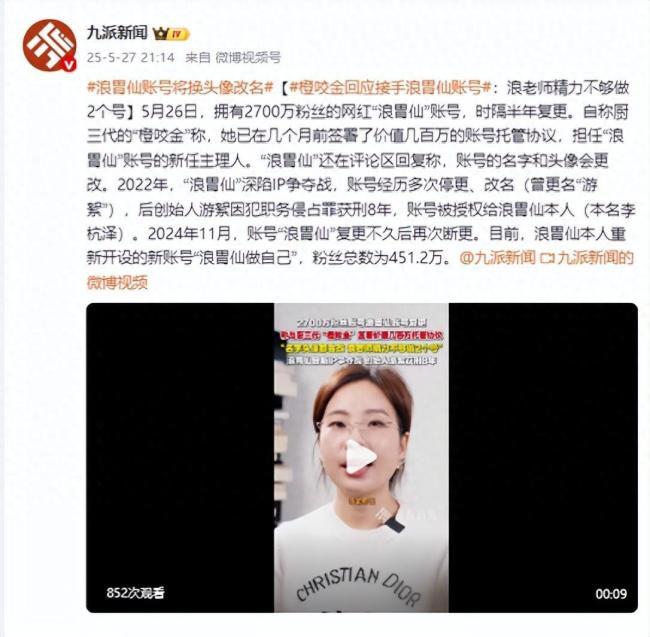 橙咬金回應(yīng)接手浪胃仙賬號(hào) 新主理人復(fù)更引發(fā)關(guān)注
