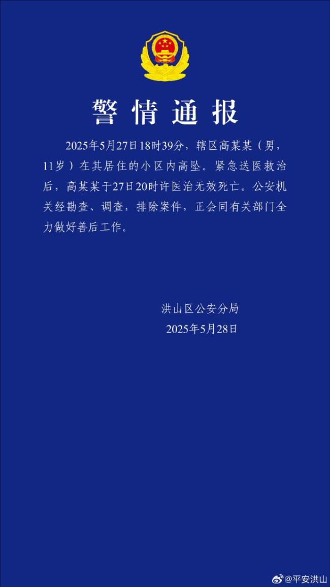 武漢洪山11歲男孩小區(qū)內(nèi)墜亡，排除案件,！