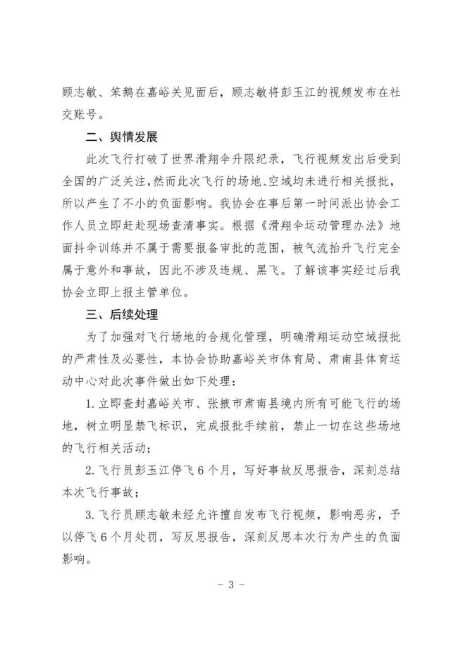 被云吸至高空男子停飛六個(gè)月 滑翔傘遇險(xiǎn)后怕