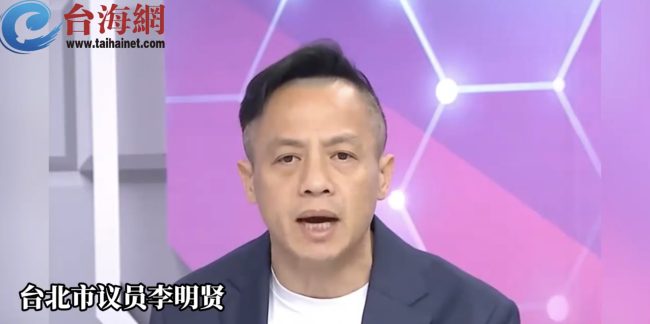 李明賢：很多臺灣人都是“井底之蛙”！