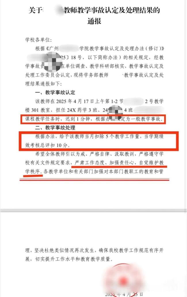 老師遲到60秒被認定教學事故