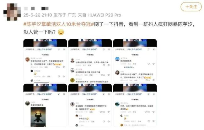 陳芋汐奪冠遭網(wǎng)暴 平臺(tái)：全面清理 體育飯圈現(xiàn)象引關(guān)注