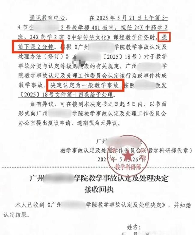 高校教師遲到早退一兩分鐘被認定為教學(xué)事故 引發(fā)爭議與討論