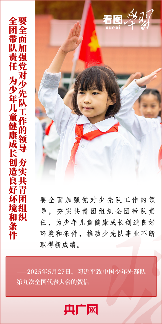看圖學(xué)習(xí)丨推動(dòng)少先隊(duì)事業(yè)不斷取得新成績(jī) 總書(shū)記寄語(yǔ)這所“大學(xué)?！?/></p>
        </div>
        <div   id=