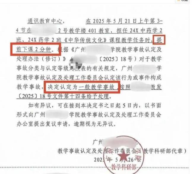 曾有公司開除早退1分鐘員工敗訴 教學(xué)事故認(rèn)定引爭議