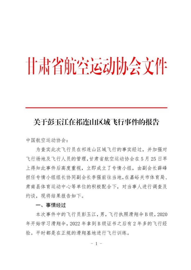 滑翔傘云吸生還男子被停飛6個(gè)月 高空歷險(xiǎn)記