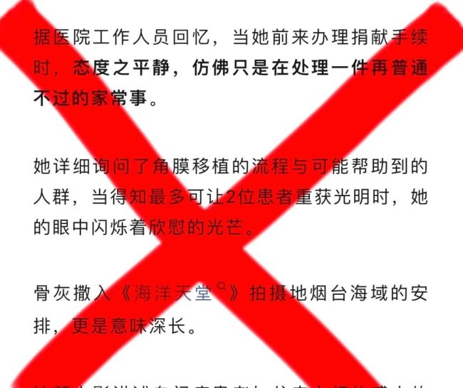 揭真相,！網(wǎng)傳朱媛媛捐所有遺產(chǎn)和眼角膜,？