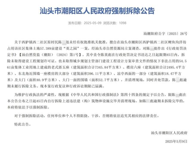英之园为现代建筑物不属于文物 违建豪宅被拆