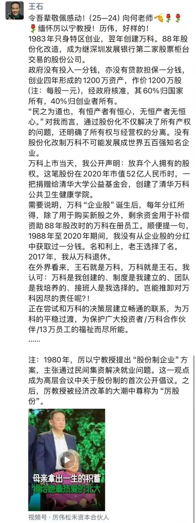 万科创始人王石表态要“出手” 为万科平稳过渡尽责