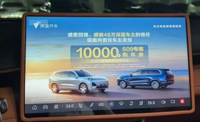 深藍(lán)汽車就車機(jī)廣告道歉：未來(lái)不再推送