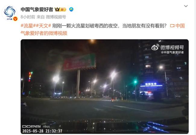 天都被照亮了！廣東海南疑劃過火流星 夜空驚現(xiàn)明亮天體