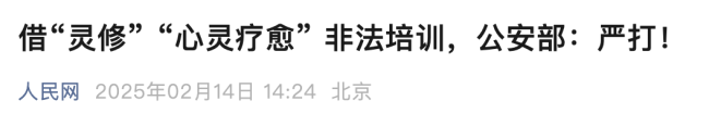 花4萬(wàn)上心理課卻被輪番“辱罵” 女子精神失常入院