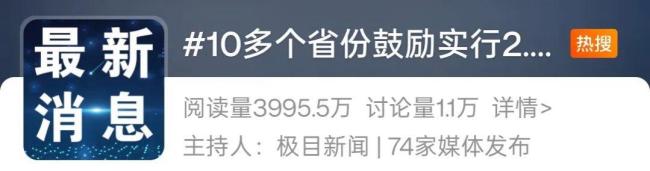 明確！10余省份鼓勵(lì)實(shí)行2.5天休假,！多地試行彈性工作制