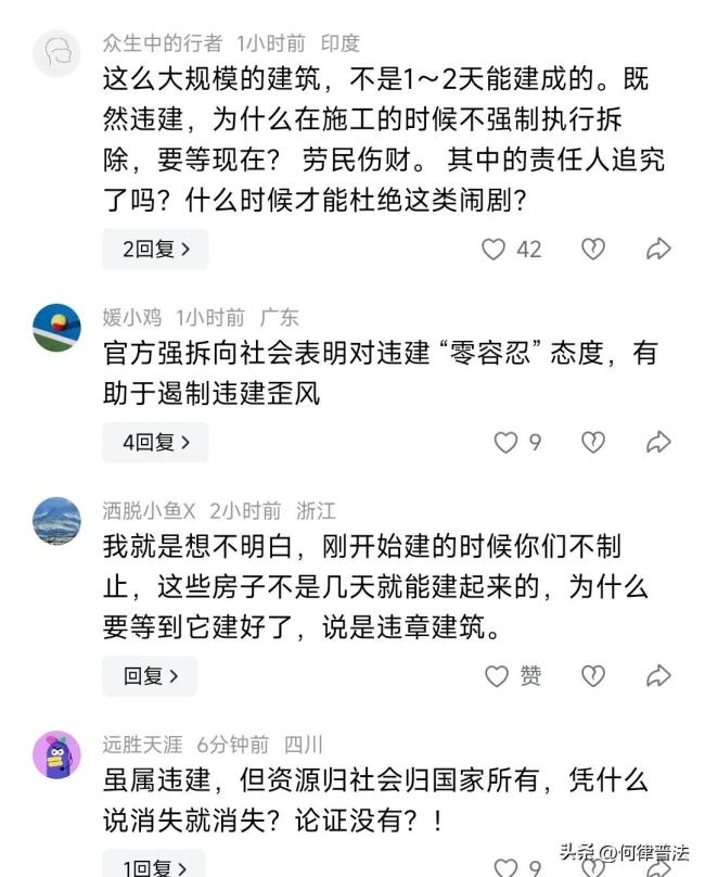 估值上億的違建豪宅被推平