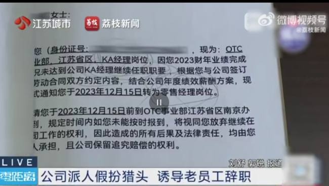 HR假扮猎头引诱员工辞职？一公司“钓鱼式裁员”