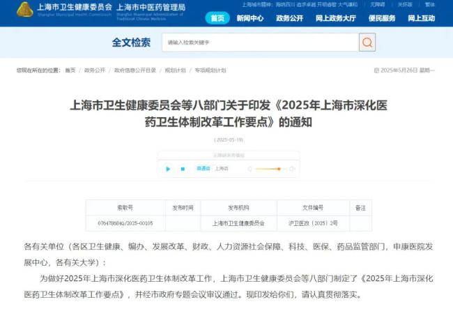 上海指導(dǎo)兩醫(yī)院薪酬改革,，探索領(lǐng)導(dǎo)班子,、職能部門負(fù)責(zé)人年薪制