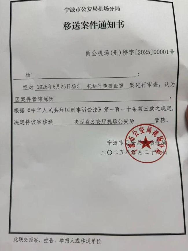 女子托運行李丟失金手鏈 嫌疑人被拘