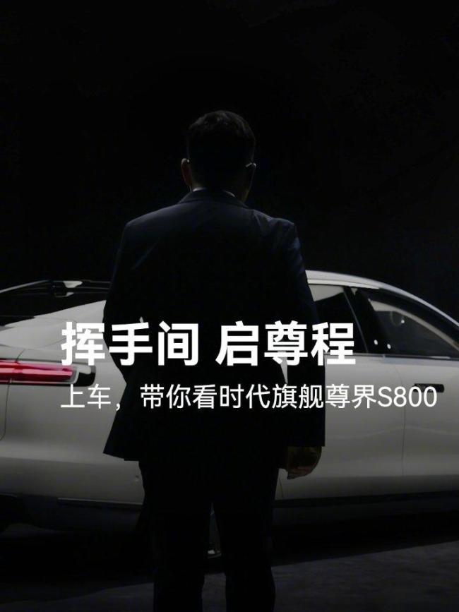余承東展示尊界S800新功能