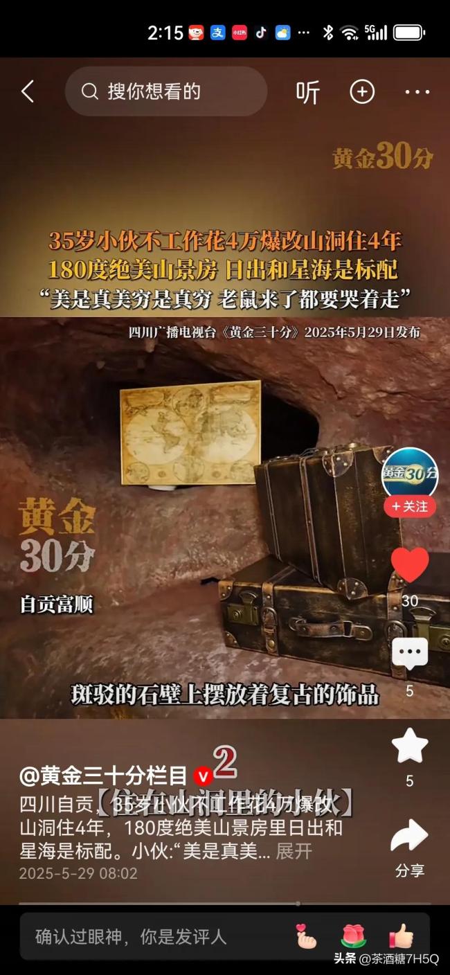35岁小伙不结婚 爆改山洞隐居4年：美色不值得浪费时间金钱！