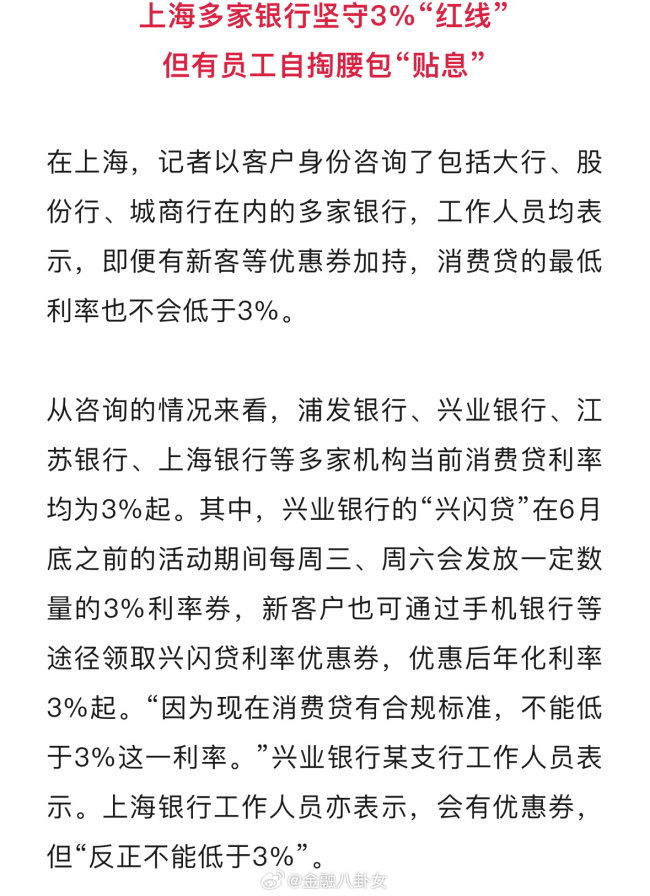 银行员工完不成消费贷任务一周扣三百 倒贴利息拉业务