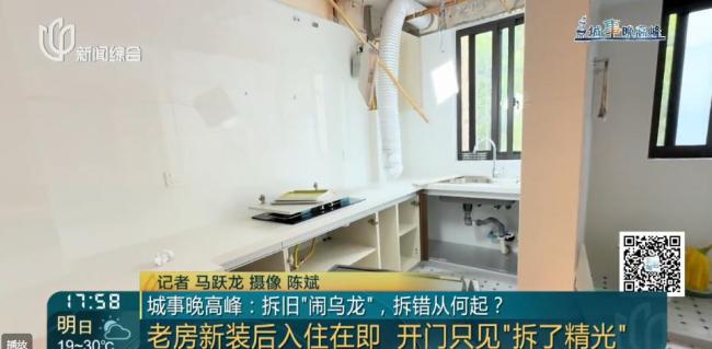 女子喜待喬遷 新房遭陌生人拆光 烏龍事件背后的真相