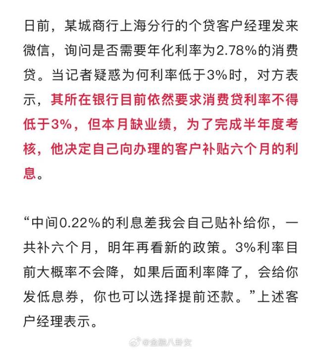 银行员工完不成消费贷任务一周扣三百 倒贴利息拉业务