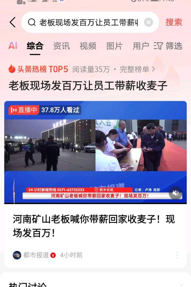 老板發(fā)百萬讓員工帶薪收麥子