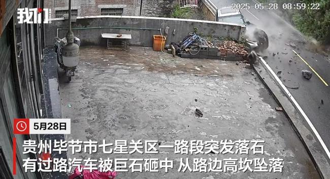 貴州一公路落石 汽車被砸中墜落高坎