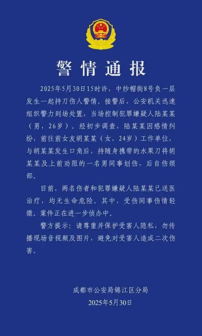 警方通報(bào)成都發(fā)生持刀傷人案