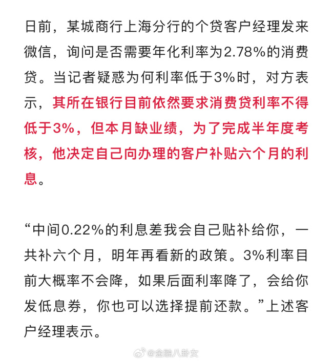 银行员工完不成消费贷任务一周扣三百 倒贴利息拉业务