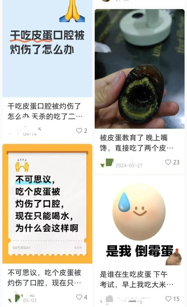 女子吃皮蛋口腔黏膜竟被灼傷 堿性過強惹的禍