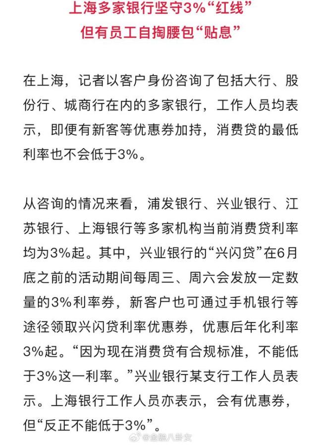 銀行員工完不成消費(fèi)貸任務(wù)一周扣三百 倒貼利息拉業(yè)務(wù)