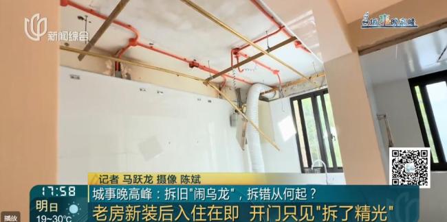上海女子新裝修房子被人拆光 烏龍事件背后的真相