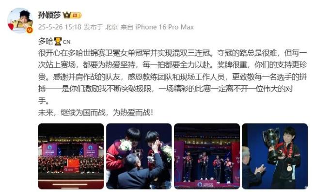 孫穎莎被邱貽可踩腳當場告狀